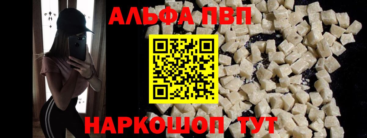 Alpha-PVP крисы CK  A-PVP мука  Минусинск  Вход с VPN 