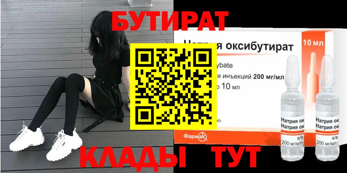 Бутират 1.4BDO Минусинск