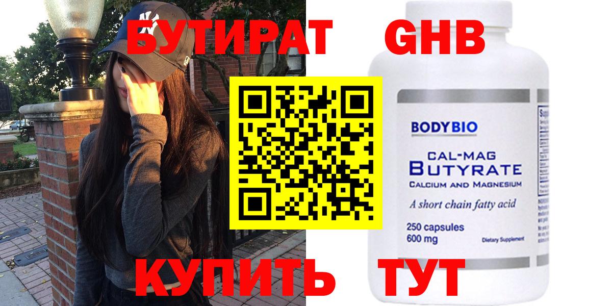 Бутират  БУТИРАТ буратино  Вход с VPN  Минусинск 