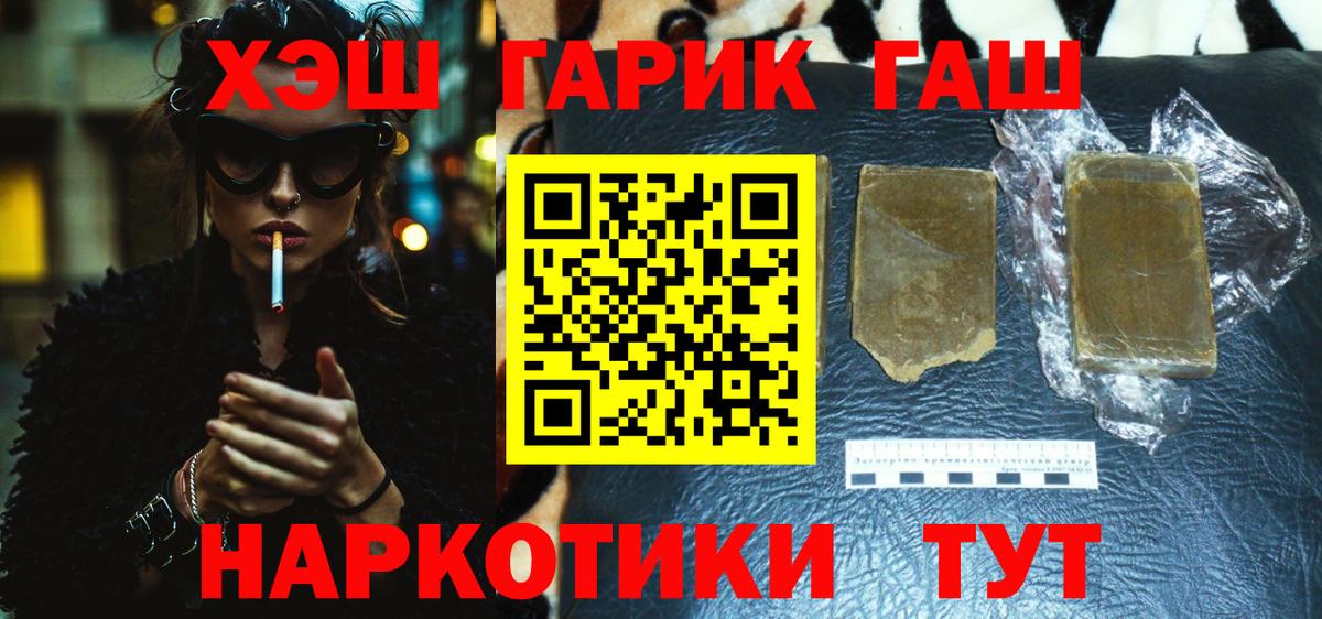 ГАШ hashish Минусинск