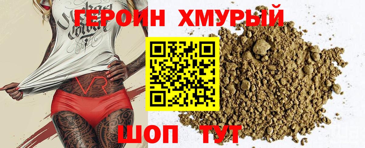 Героин Heroin Минусинск