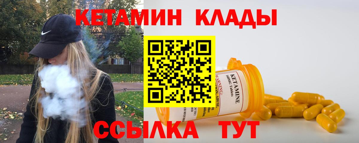 КЕТАМИН VHQ Минусинск