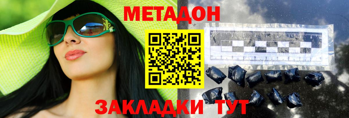МЕТАДОН белоснежный Минусинск