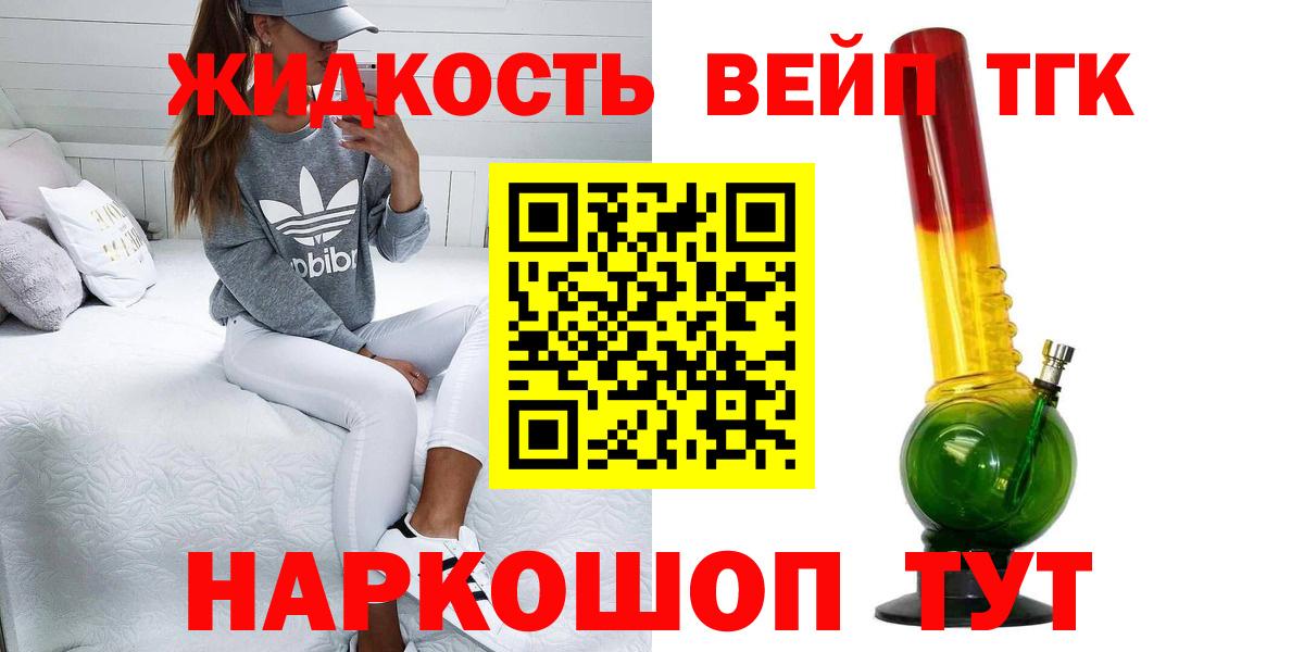 ТГК THC oil  Дистиллят ТГК вейп  Минусинск  Вход с VPN 
